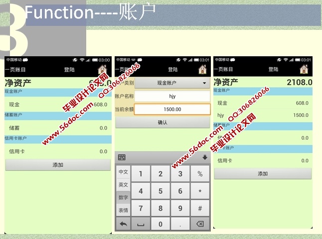 智能个人理财安卓Android应用的设计与实现(MySQL)