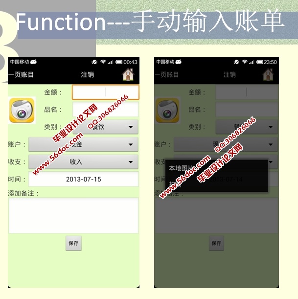 智能个人理财安卓Android应用的设计与实现(MySQL)