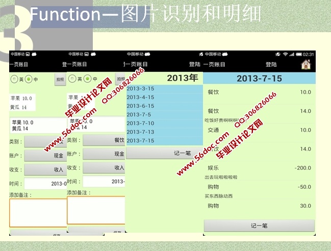 智能个人理财安卓Android应用的设计与实现(MySQL)