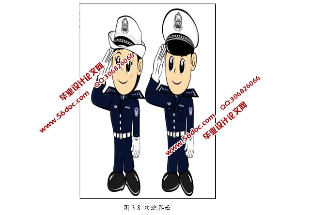 基于安卓Android平台的“移动警务通”应用开发(IDEA,MySQL)