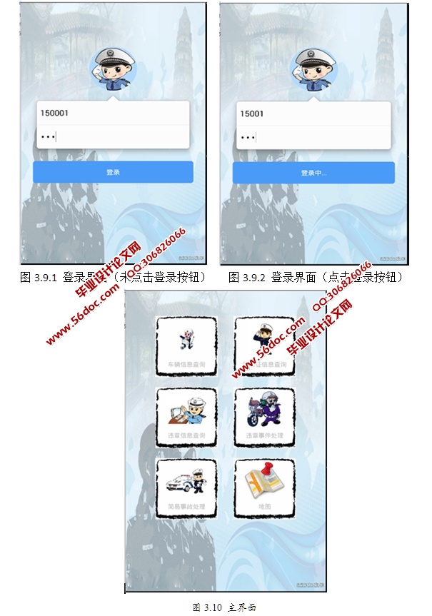 基于安卓Android平台的“移动警务通”应用开发(IDEA,MySQL)
