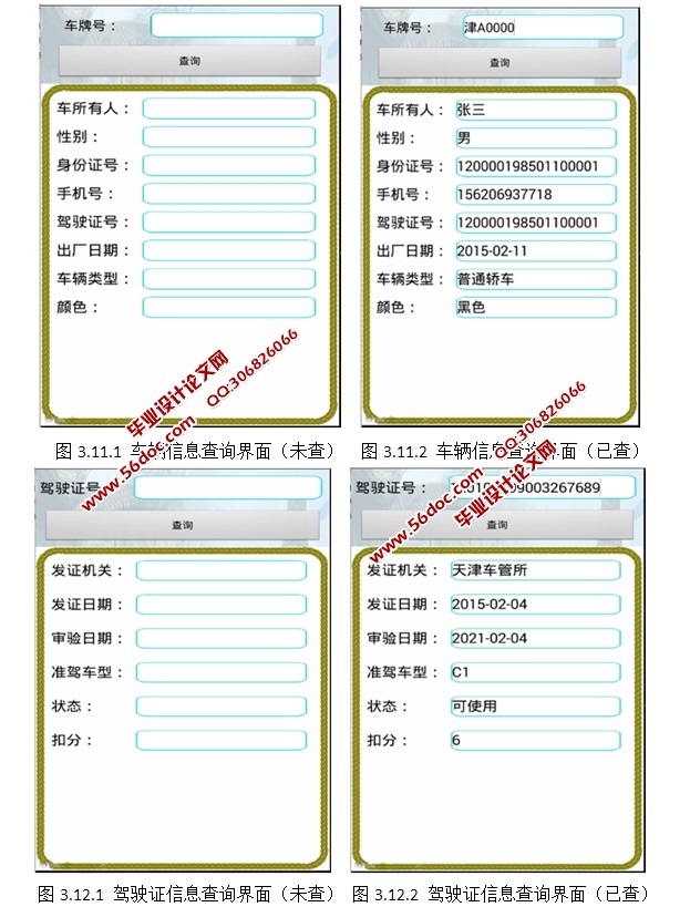 基于安卓Android平台的“移动警务通”应用开发(IDEA,MySQL)