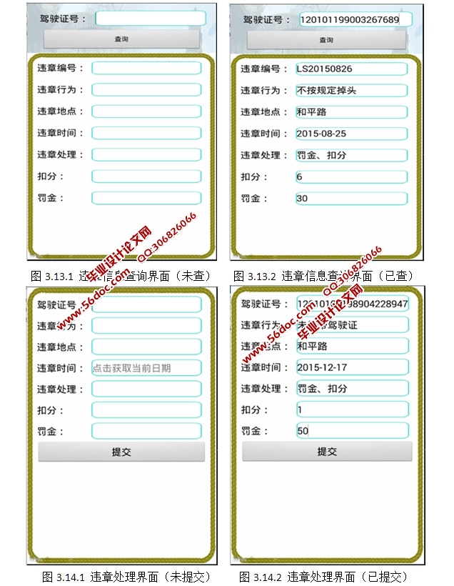 基于安卓Android平台的“移动警务通”应用开发(IDEA,MySQL)