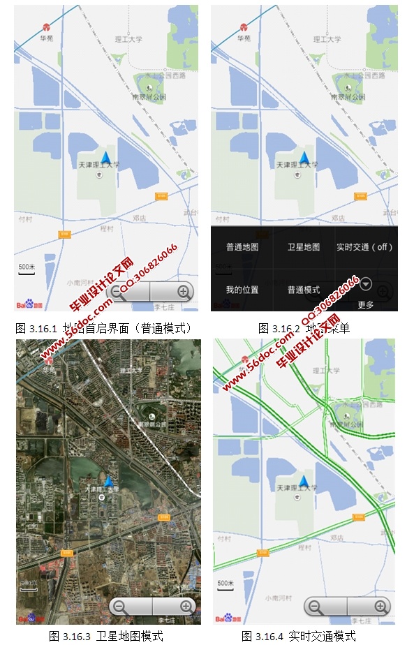 基于安卓Android平台的“移动警务通”应用开发(IDEA,MySQL)
