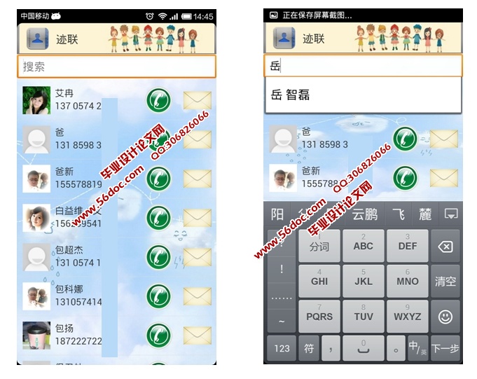 基于安卓Android联系人的交互应用的设计与实现(MySQL)