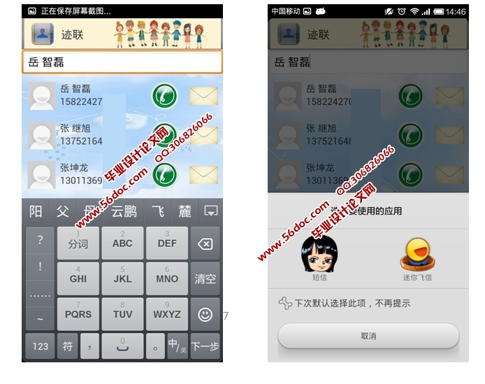 基于安卓Android联系人的交互应用的设计与实现(MySQL)