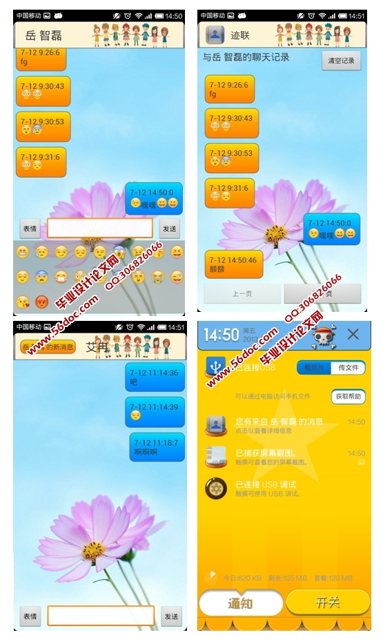 基于安卓Android联系人的交互应用的设计与实现(MySQL)