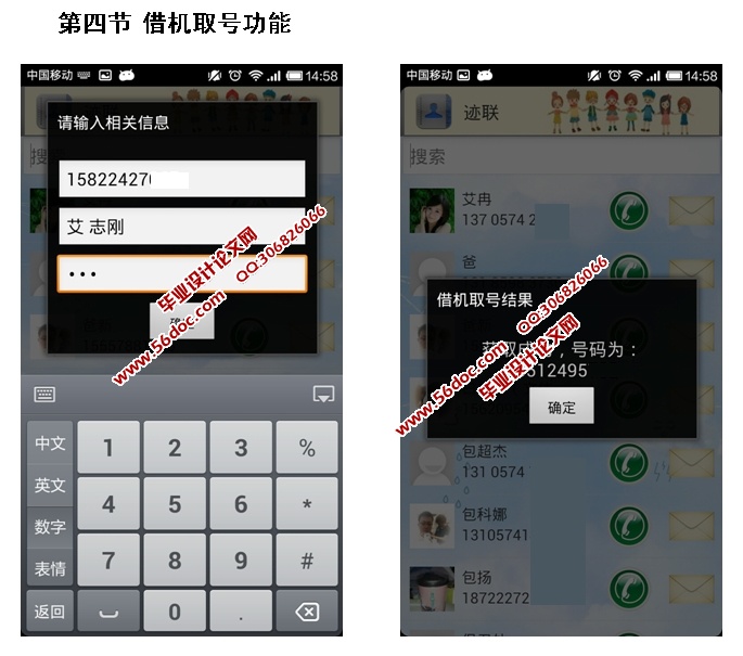基于安卓Android联系人的交互应用的设计与实现(MySQL)