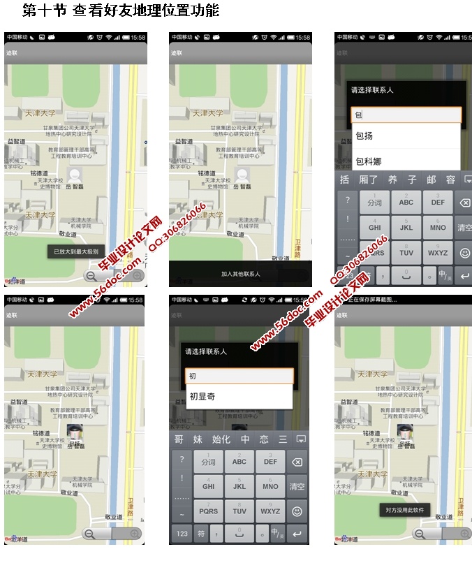 基于安卓Android联系人的交互应用的设计与实现(MySQL)