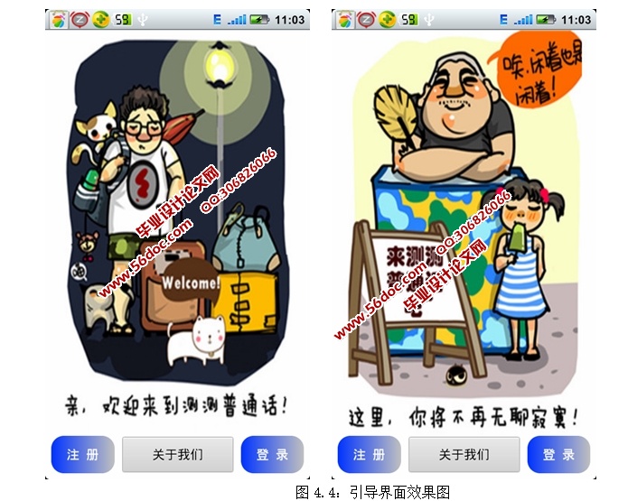 基于安卓Android测测普通话APP软件的设计与实现