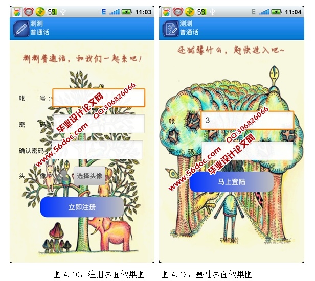 基于安卓Android测测普通话APP软件的设计与实现