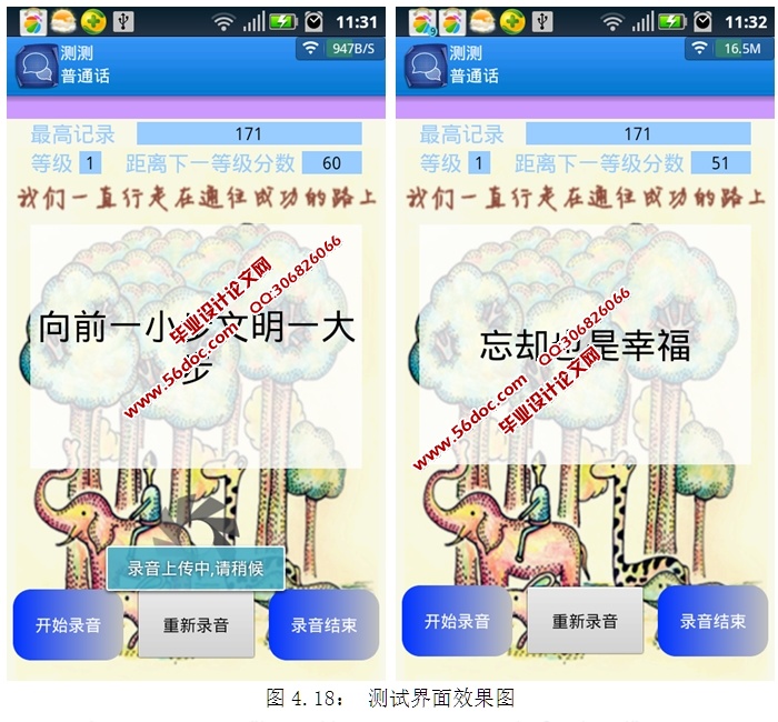 基于安卓Android测测普通话APP软件的设计与实现