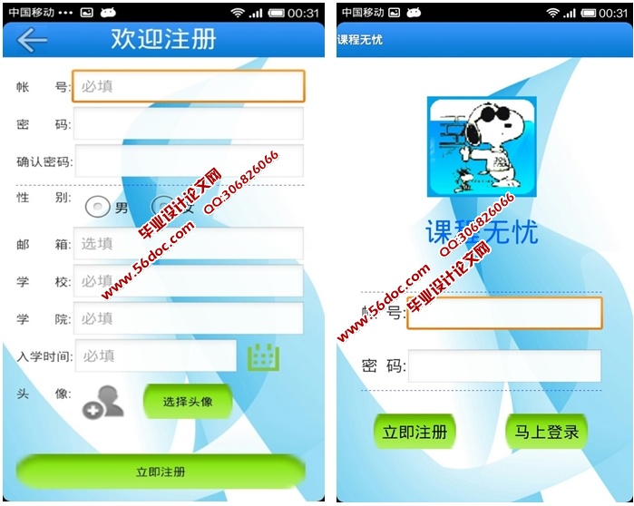 基于安卓Android课程无忧(考试学习)的设计与实现(MySQL)
