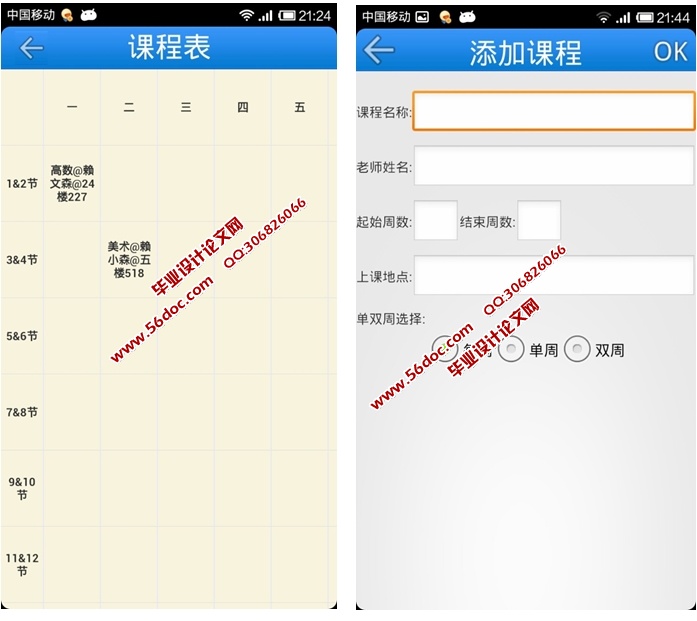 基于安卓Android课程无忧(考试学习)的设计与实现(MySQL)