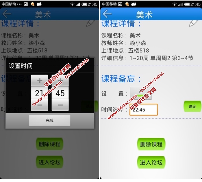 基于安卓Android课程无忧(考试学习)的设计与实现(MySQL)