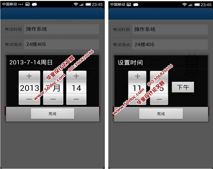 基于安卓Android课程无忧(考试学习)的设计与实现(MySQL)