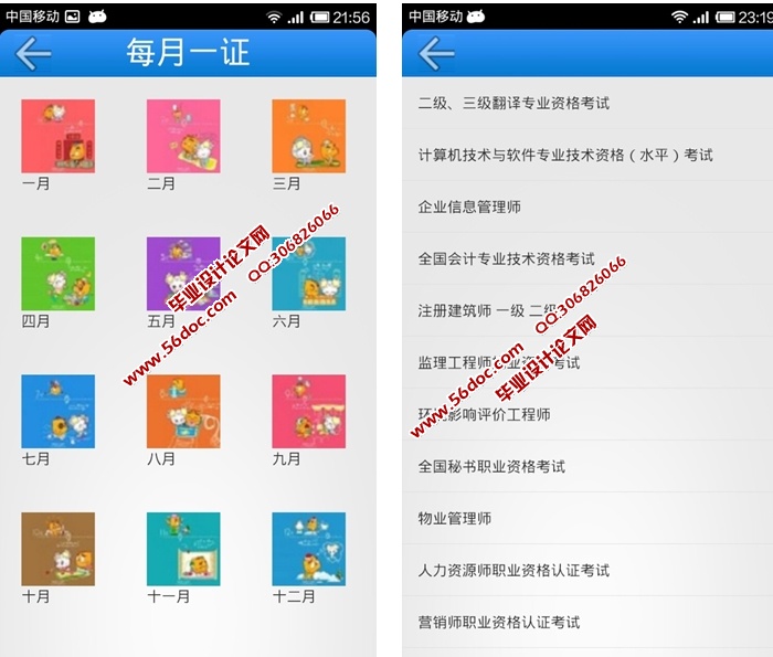 基于安卓Android课程无忧(考试学习)的设计与实现(MySQL)