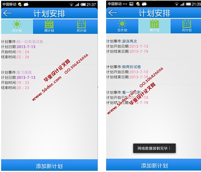 基于安卓Android课程无忧(考试学习)的设计与实现(MySQL)