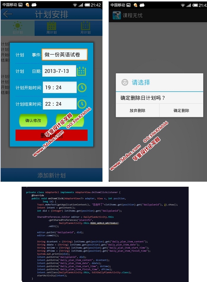 基于安卓Android课程无忧(考试学习)的设计与实现(MySQL)