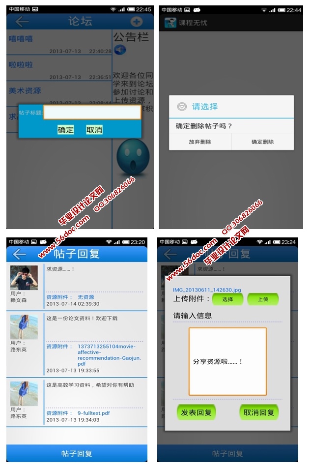 基于安卓Android课程无忧(考试学习)的设计与实现(MySQL)