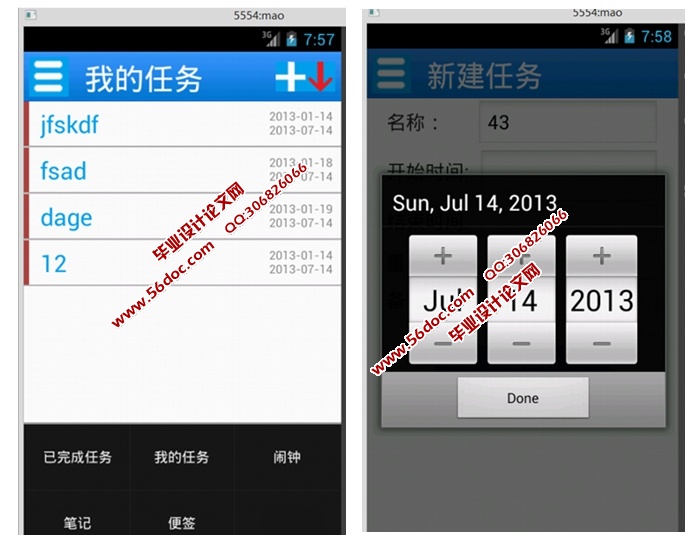 基于安卓Android日程管理(To Do Manager)手机应用APP的设计与实现