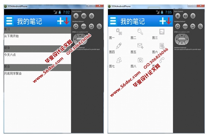 基于安卓Android日程管理(To Do Manager)手机应用APP的设计与实现