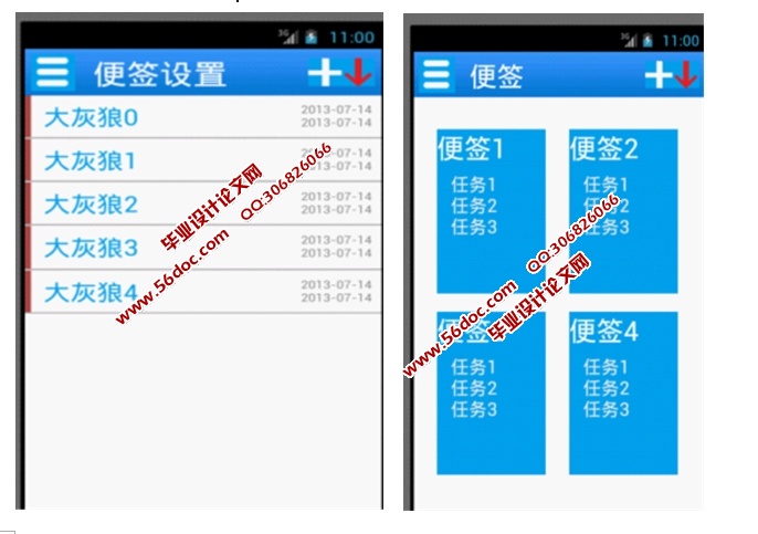 基于安卓Android日程管理(To Do Manager)手机应用APP的设计与实现