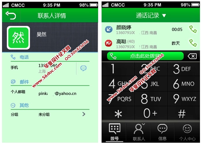 基于安卓Android手机通讯录的设计与实现(MySQL)