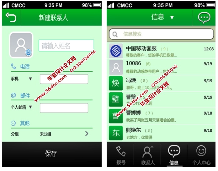 基于安卓Android手机通讯录的设计与实现(MySQL)