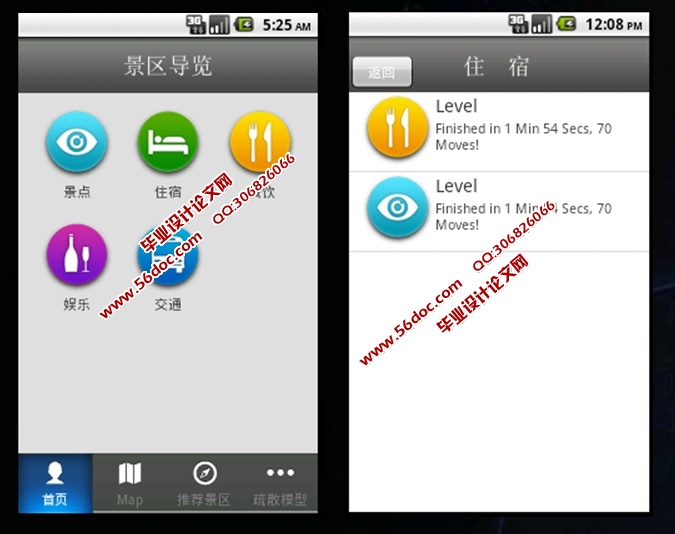 基于安卓Android手持设备的景区导览系统的设计(MySQL)
