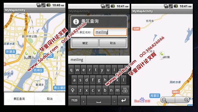 基于安卓Android手持设备的景区导览系统的设计(MySQL)