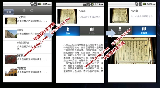 基于安卓Android手持设备的景区导览系统的设计(MySQL)