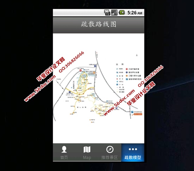 基于安卓Android手持设备的景区导览系统的设计(MySQL)
