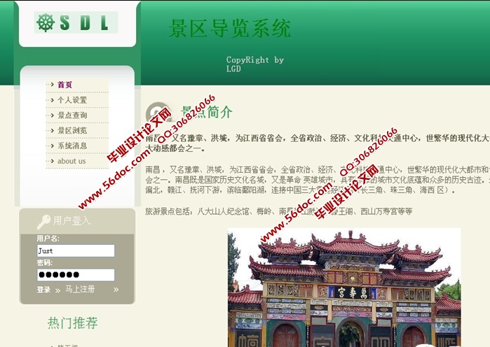 基于安卓Android手持设备的景区导览系统的设计(MySQL)