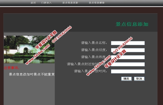 基于安卓Android手持设备的景区导览系统的设计(MySQL)
