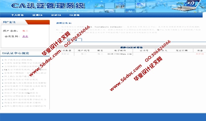 CA认证管理系统的设计与实现(PHP,MySQL)