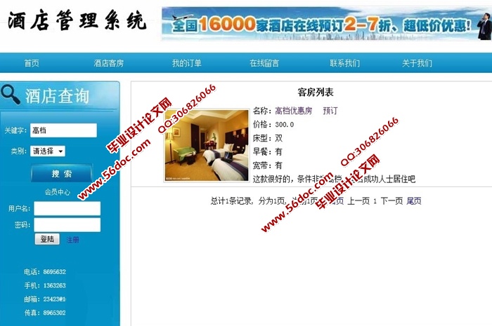 基于JavaEE的酒店管理系统的设计与实现(Struts,Hibernate,MySQL)