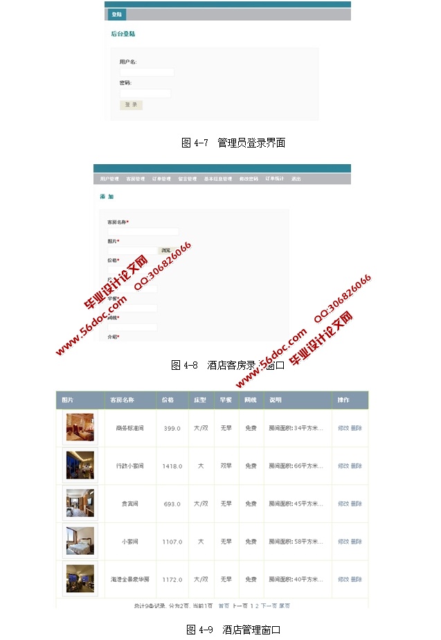 基于JavaEE的酒店管理系统的设计与实现(Struts,Hibernate,MySQL)