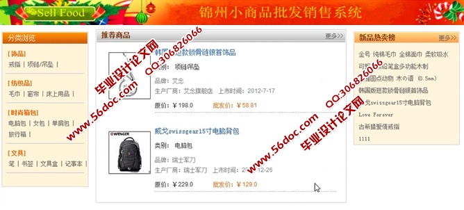 基于JavaEE的小商品批发销售系统的设计与实现(JSP,MySQL)