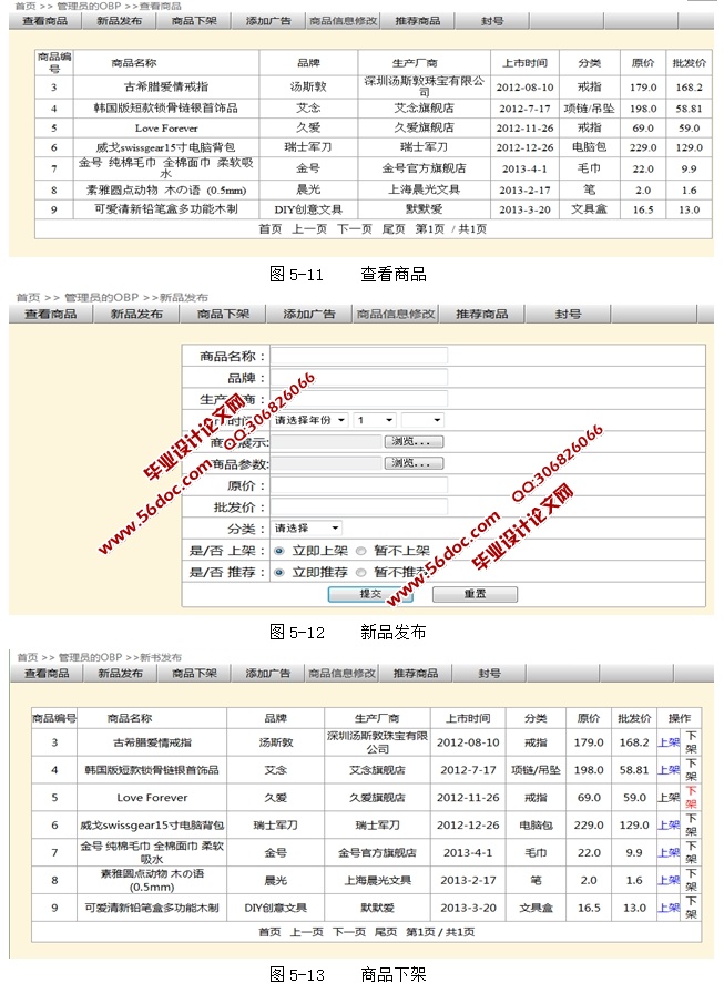 基于JavaEE的小商品批发销售系统的设计与实现(JSP,MySQL)