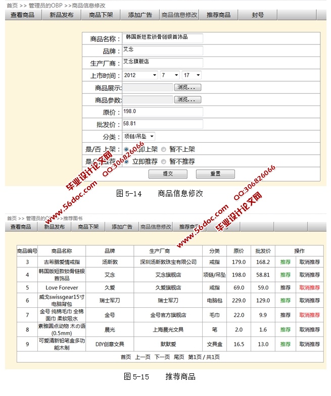 基于JavaEE的小商品批发销售系统的设计与实现(JSP,MySQL)