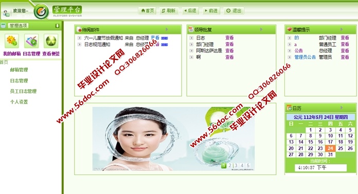 广告公司OA办公系统的设计与实现(MVC,Servlet,Javabeans,MySQL)