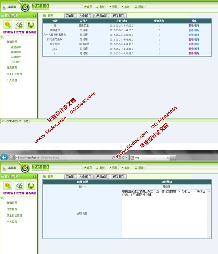 广告公司OA办公系统的设计与实现(MVC,Servlet,Javabeans,MySQL)