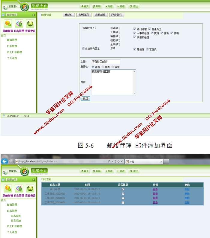 广告公司OA办公系统的设计与实现(MVC,Servlet,Javabeans,MySQL)