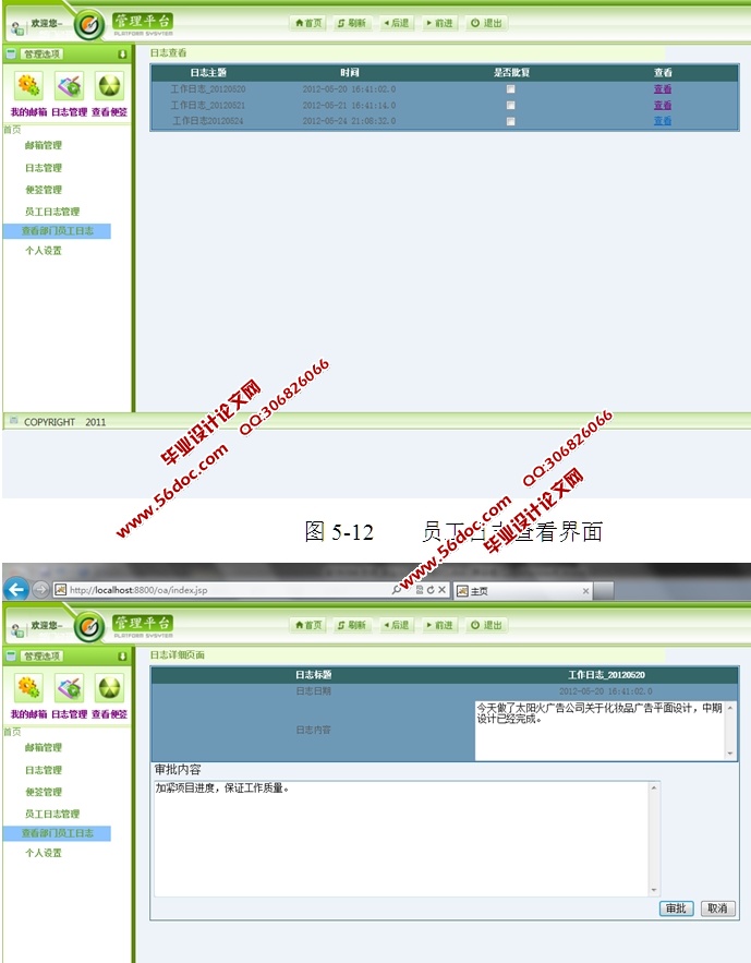 广告公司OA办公系统的设计与实现(MVC,Servlet,Javabeans,MySQL)