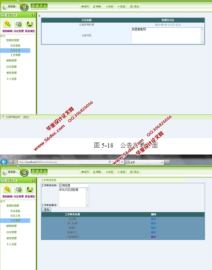 广告公司OA办公系统的设计与实现(MVC,Servlet,Javabeans,MySQL)