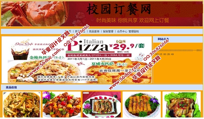 基于JavaWeb技术的校园订餐网的设计与实现(JSP,MySQL)