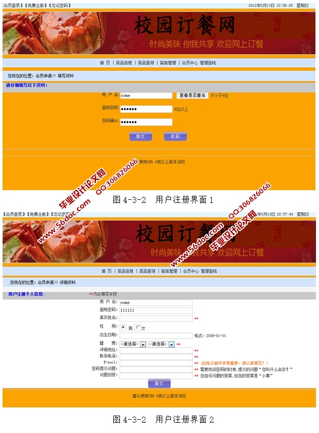 基于JavaWeb技术的校园订餐网的设计与实现(JSP,MySQL)