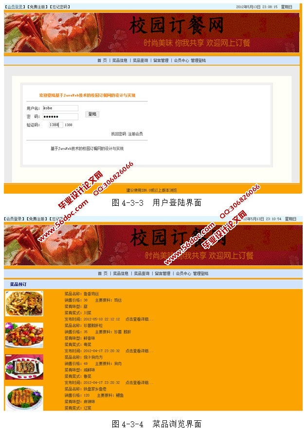 基于JavaWeb技术的校园订餐网的设计与实现(JSP,MySQL)