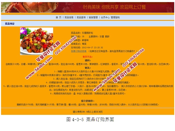 基于JavaWeb技术的校园订餐网的设计与实现(JSP,MySQL)